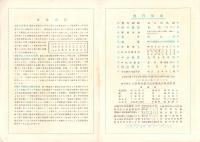 （パンフレット）中央製紙社債募集（岐阜県）