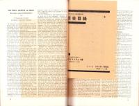 LA ESPERANTISTO　エスペランティスト　昭和8年1月-2月号