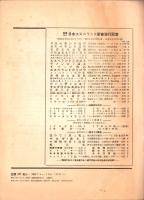 Esperanta Literaturo エスペラント文学　昭和9年3月号