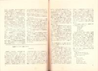 Esperanta Literaturo エスペラント文学　昭和9年3月号