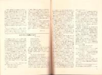 Esperanta Literaturo エスペラント文学　昭和9年3月号
