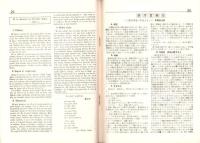 Esperanta Literaturo エスペラント文学　昭和9年5月-6月号