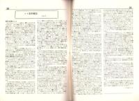 Esperanta Literaturo エスペラント文学　昭和9年5月-6月号