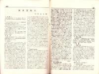 Esperanta Literaturo エスペラント文学　昭和9年7月-8月号