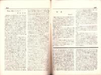 Esperanta Literaturo エスペラント文学　昭和9年7月-8月号