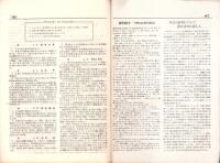 Esperanta Literaturo エスペラント文学　昭和9年7月-8月号