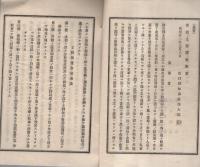 豊浦郡士族就産資料　3部一括　(佐賀県)