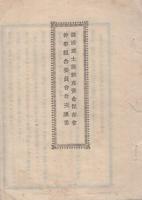 豊浦郡士族就産資料　3部一括　(佐賀県)