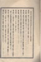 豊浦郡士族就産資料　3部一括　(佐賀県)