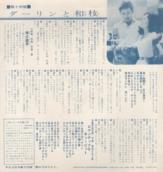 小林旭・美空ひばり結婚記念レコード 「愛のブロマイド」　ソノシート盤 小林旭・美空ひばり 結婚記念レコード (イ36 ) - メルカリ