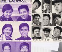 平凡付録ブロマイド　9枚一括　昭和37年