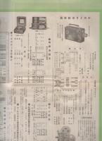 写真機カタログ　昭和13年3月