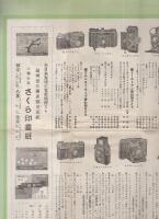 写真機カタログ　昭和13年3月