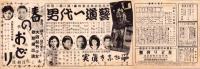 （映画チラシ）大劇ニュース/大劇　2部一括　-昭和16年（大阪）