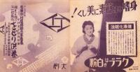 （映画チラシ）大劇ニュース/大劇　2部一括　-昭和16年（大阪）