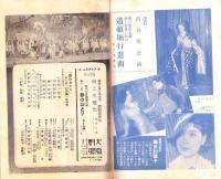 （映画プログラム・チラシ）大劇　第85輯/第11回春のおどり　2部一括　-昭和11年（大阪）