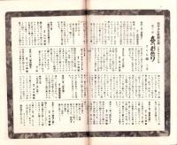 （映画プログラム・チラシ）大劇　第85輯/第11回春のおどり　2部一括　-昭和11年（大阪）