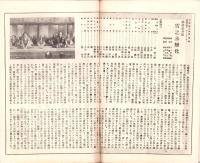 （映画プログラム・チラシ）大劇　第85輯/第11回春のおどり　2部一括　-昭和11年（大阪）