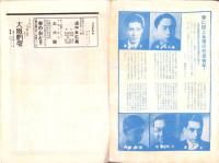 （映画プログラム）大劇　第35輯　-昭和10年（大阪）