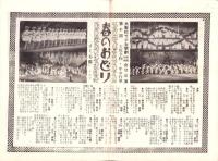 （映画プログラム）大劇　第35輯　-昭和10年（大阪）