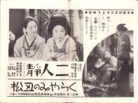 （映画プログラム）大劇　第35輯　-昭和10年（大阪）