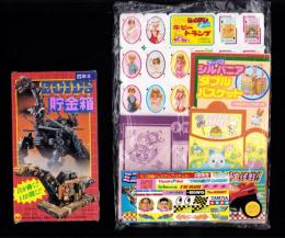 （付録）ゾイド貯金箱/ビックリマン・ジェニー・ホビートランプ/コミック版ミニ四トップのスピード・アップ大作戦ほか　6点一括　-小学四年生平成1年2月号付録-