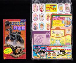 （付録）ゾイド貯金箱/ビックリマン・ジェニー・ホビートランプ/コミック版ミニ四トップのスピード・アップ大作戦ほか　6点一括　-小学四年生平成1年2月号付録-