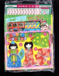 （付録）ミニ四駆ペーパーボディー/おひなさまレターラック/予習復習コーチ他　4点一括　-小学四年生平成1年3月号付録-