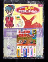 （付録）ミニ四駆改造㊙ブック/みらくるミミKunきせかえレターブック/開運おなじないお札シールほか　4点一括　-小学五年生平成1年1月号付録-