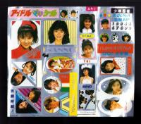 （付録）ミニ四駆アドベンチャーラリーゲーム/みらくるミミKunロミオバッグ/アイドルキラキラシールほか　5点一括　-小学五年生平成1年2月号付録-