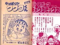 （付録）ミニ四駆アドベンチャーラリーゲーム/みらくるミミKunロミオバッグ/アイドルキラキラシールほか　5点一括　-小学五年生平成1年2月号付録-