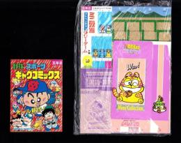 （付録）ミニ四駆アドベンチャーラリーゲーム/みらくるミミKunロミオバッグ/アイドルキラキラシールほか　4点一括　-小学五年生平成1年2月号付録-