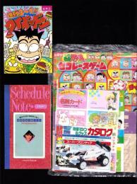 （付録）つるピカハゲ丸のセコレースゲーム/ミニ四駆改造マシン＆グッズカタログ/ファンシー名刺カード他　6点一括　-小学五年生平成1年3月号付録-