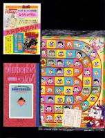 （付録）つるピカハゲ丸のセコレースゲーム/ミニ四駆改造マシン＆グッズカタログ/ファンシー名刺カード他　6点一括　-小学五年生平成1年3月号付録-