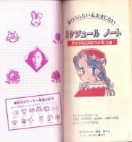 （付録）つるピカハゲ丸のセコレースゲーム/ミニ四駆改造マシン＆グッズカタログ/ファンシー名刺カード他　6点一括　-小学五年生平成1年3月号付録-