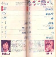 （付録）つるピカハゲ丸のセコレースゲーム/ミニ四駆改造マシン＆グッズカタログ/ファンシー名刺カード他　6点一括　-小学五年生平成1年3月号付録-