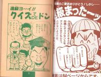 （付録）つるピカハゲ丸のセコレースゲーム/ミニ四駆改造マシン＆グッズカタログ/ファンシー名刺カード他　6点一括　-小学五年生平成1年3月号付録-