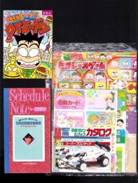 （付録）つるピカハゲ丸のセコレースゲーム/ミニ四駆改造マシン＆グッズカタログ/ファンシー名刺カード他　6点一括　-小学五年生平成1年3月号付録-