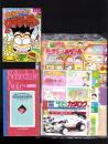 （付録）つるピカハゲ丸のセコレースゲーム/ミニ四駆改造マシン＆グッズカタログ/ファンシー名刺カード他　6点一括　-小学五年生平成1年3月号付録-