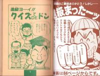 （付録）つるピカハゲ丸のセコレースゲーム/ミニ四駆改造マシン＆グッズカタログ/ファンシー名刺カード他　6点一括　-小学五年生平成1年3月号付録-