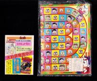 （付録）つるピカハゲ丸のセコレースゲーム/ミニ四駆改造マシン＆グッズカタログ/ファンシー名刺カード他　5点一括　-小学五年生平成1年3月号付録-