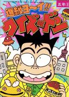（付録）つるピカハゲ丸のセコレースゲーム/ミニ四駆改造マシン＆グッズカタログ/ファンシー名刺カード他　5点一括　-小学五年生平成1年3月号付録-