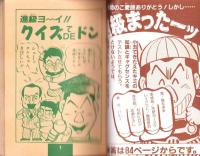 （付録）つるピカハゲ丸のセコレースゲーム/ミニ四駆改造マシン＆グッズカタログ/ファンシー名刺カード他　5点一括　-小学五年生平成1年3月号付録-