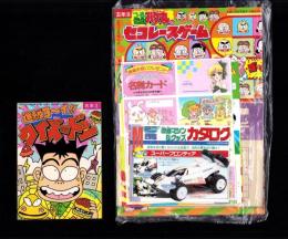 （付録）つるピカハゲ丸のセコレースゲーム/ミニ四駆改造マシン＆グッズカタログ/ファンシー名刺カード他　5点一括　-小学五年生平成1年3月号付録-