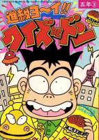 （付録）つるピカハゲ丸のセコレースゲーム/ミニ四駆改造マシン＆グッズカタログ/ファンシー名刺カード他　5点一括　-小学五年生平成1年3月号付録-
