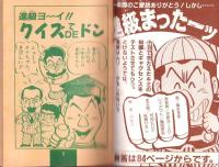 （付録）つるピカハゲ丸のセコレースゲーム/ミニ四駆改造マシン＆グッズカタログ/ファンシー名刺カード他　5点一括　-小学五年生平成1年3月号付録-