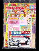 （付録）つるピカハゲ丸のセコレースゲーム/ミニ四駆改造マシン＆グッズカタログ/ファンシー名刺カード他　5点一括　-小学五年生平成1年3月号付録-