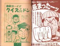 （付録）つるピカハゲ丸のセコレースゲーム/ミニ四駆改造マシン＆グッズカタログ/ファンシー名刺カード他　5点一括　-小学五年生平成1年3月号付録-