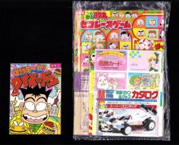 （付録）つるピカハゲ丸のセコレースゲーム/ミニ四駆改造マシン＆グッズカタログ/ファンシー名刺カード他　5点一括　-小学五年生平成1年3月号付録-