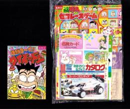 （付録）つるピカハゲ丸のセコレースゲーム/ミニ四駆改造マシン＆グッズカタログ/ファンシー名刺カード他　5点一括　-小学五年生平成1年3月号付録-